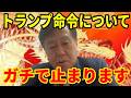 【今すぐ見て】日本だけ逃げ道なし