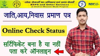 How to Check RTPS Application Status | How to Download Jati Aay Niwas Online Bihar screenshot 3