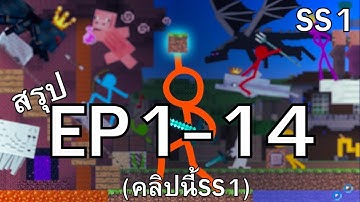 สรุปเนื้อเรือง Animation Vs Minecraft  ทุกตอน  Part1/3 @alanbecker