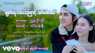Khin Poe Pan Chi - မျက်လုံးလေးကြောင့်ခက်ပါတယ်