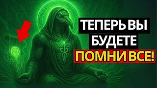 ТОТ РАСКРЫВАЕТ ЗАПРЕЩЁННУЮ ТЕХНИКУ: Как Пробудить Память Своей Души. Скрытая Истина🔥Пробуждение Тота
