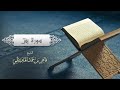 الشيخ ماهر المعيقلي سورة يس النسخة الأصلية Official Audio Surat Yasin 