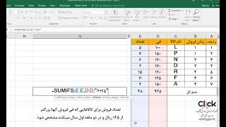 جمع شرطی در اکسل