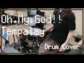 Oh.My.God!! Tempalay Drum Cover 叩いてみた〜!