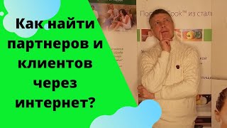 Бизнес Амвей через интернет, пошаговая система!