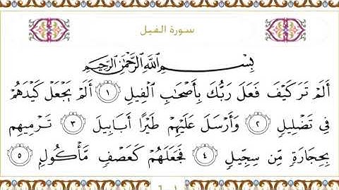 105 Al Fil سورة الفيل  Surah By Sheikh Saud Al  Shuraim