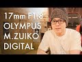 【OLYMPUS】M.ZUIKO DIGITAL 17mm F1.8 単焦点レンズを導入。+金属製専用レンズフード。