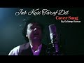 Cover jab kesi taraf dil jhukne lage singer kuldeep kumar