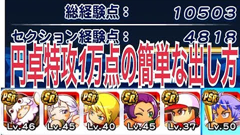 تحميل パワプロアプリ ダンジョン投手 Ss3中継ぎ量産するデッキと立ち回り教えます パワプロサクセス Mp4 Mp3