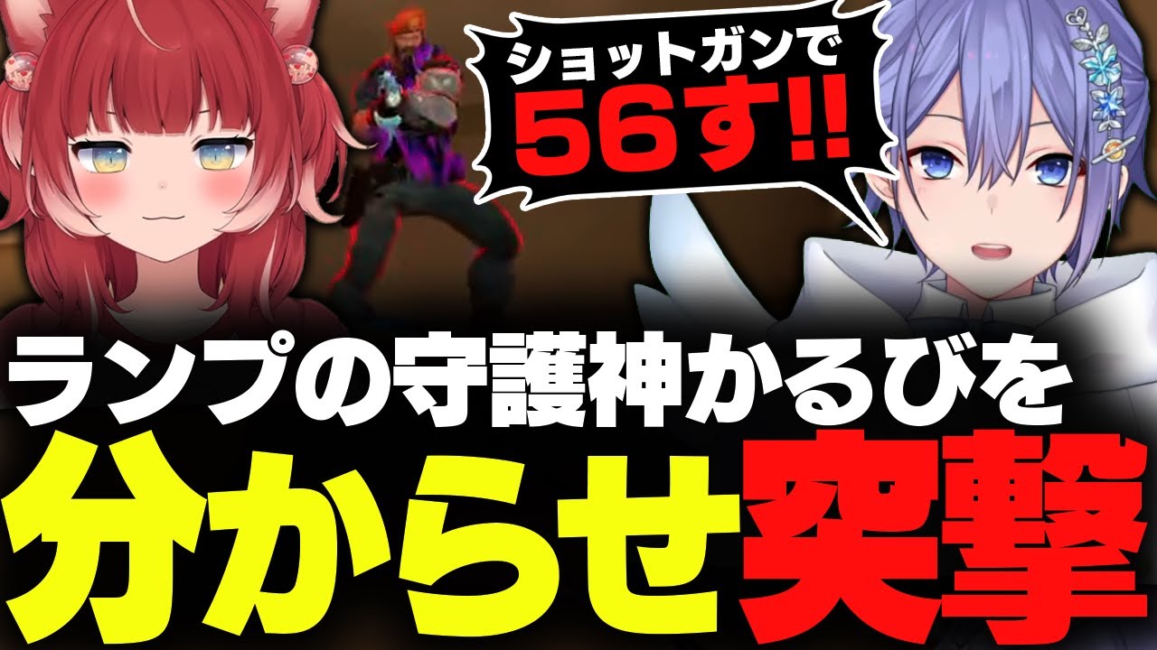 【VALO】ランプの守護神かるびとのプライドバトルが勃発するレイード【白雪レイド/紡木こかげ/本間ひまわり/アステル・レダ/ラプラス・ダークネス/crow/xnfri/切り抜き】