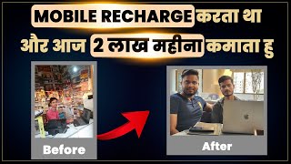 mobile recharge karte karte aaj 2 lakh kamata hu mahine ka