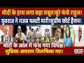 PM Modi gave big shock to congress and Rahul Gandhi! Tension for oppositions!