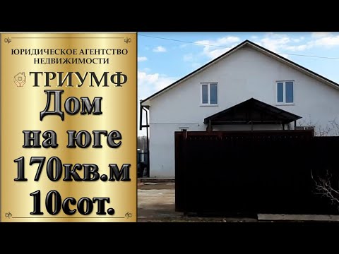 ДОМ НА ЮГЕ/ КРАСНОДАРСКИЙ КРАЙ/ БЕЛОРЕЧЕНСКИЙ РАЙОН П. РОДНИКИ/ ЦЕНА 4 600 000 РУБ.