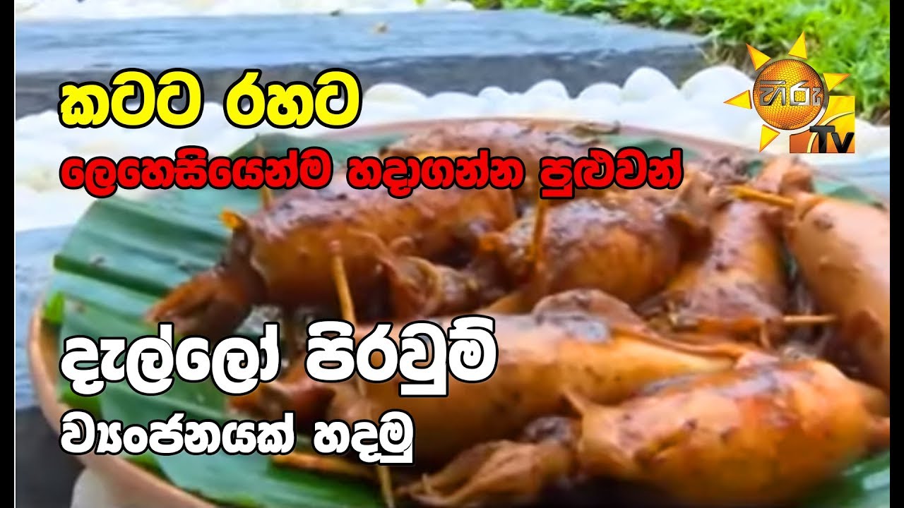 number one for me lyrics කටට රහට ලෙහෙසියෙන්ම හදාගන්න පුළුවන් දැල්ලෝ පිරවුම් ව්යංජනයක් හදමු