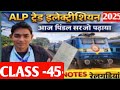 ALP Trade Transformer CLASS -45🔥 ll पिंडल SIR ll ALP TEST जरूर दे 🤔ll