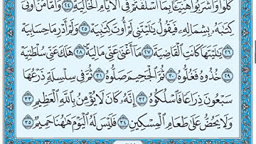 سورة الحاقة / فضيلة الشيخ عبد الله الجهني