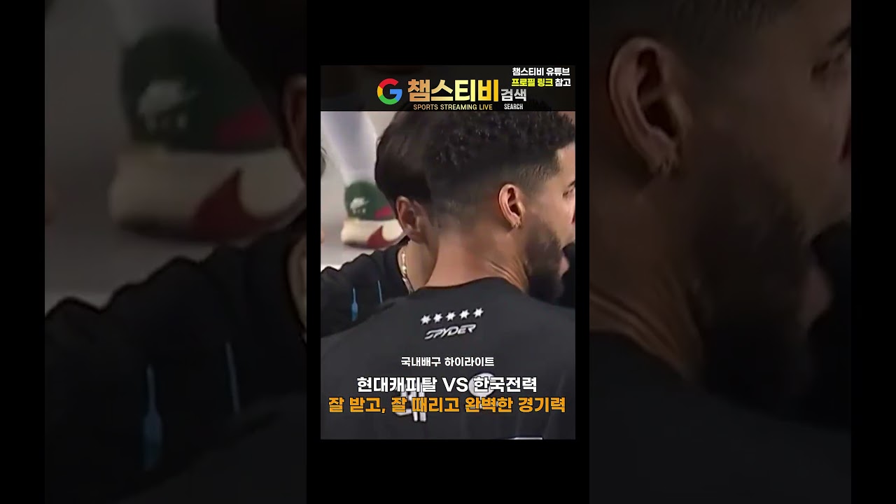 현대캐피탈 VS 한국전력 잘 받고, 잘 때리고 완벽한 경기력