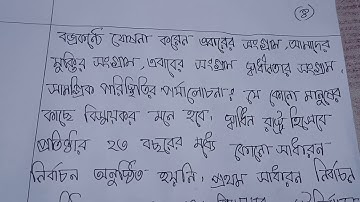 Class 8 Bangla Assignment 6th week