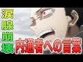 【ヒロアカ】最新340話！相澤先生が内通者にかけた言葉で涙腺崩壊！白雲、良かったね…！心操くんの出番が来た！ヒーローコス解禁！相澤先生がイケメンすぎる340話を徹底考察【考察】