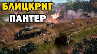 ПОШЛИ ВА-БАНК: Дикое и масштабное танковое 4х4 сражение в Company of Heroes 2