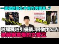 熱搜1位！越解釋越引爭議..因徵才公告被韓網罵爆的女愛豆/一直被誤會中指的男愛豆?｜DenQ