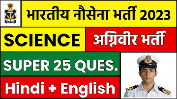 Super 25 Science Questions For Navy SSR/MR | Navy SSR/MR Science Questions | Join Indian Navy