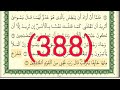 سورة القصص رقم الصفحة 388 مجود بصوت القارئ الشيخ أيمن سويد حفظه الله 