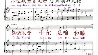PCT2009聖詩309 謳咾權能上主