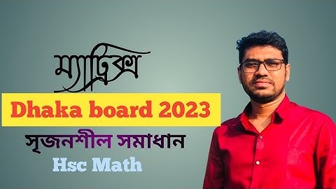 ম্যাট্রিক্স ও নির্নায়ক || ঢাকা বোর্ড ২০২৩ || Matrix & Determinant || HSC Math 1st paper
