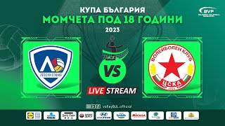 (🔴LIVE) Левски-София vs. ЦСКА - Купа България | Момчета под 18 г.