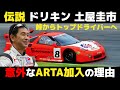 【伝説】土屋圭市のレースキャリアが凄すぎる【スーパーGT】【解説】