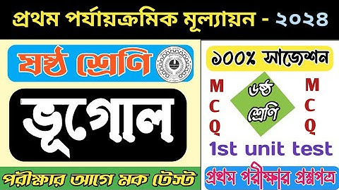 class 6 geography 1st unit test 2024 |