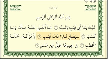 سورة المسد مكتوبة للقارئ أيمن سويد بجودة عالية Quran surat Al Masad