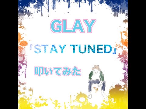GLAY/STAY TUNED 叩いてみた