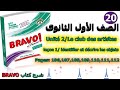 شرح كتاب برافو 2019 / 2020 فرنساوى أولى ثانوى - الوحدة التانية - الدرس الأول - تيرم أول 20