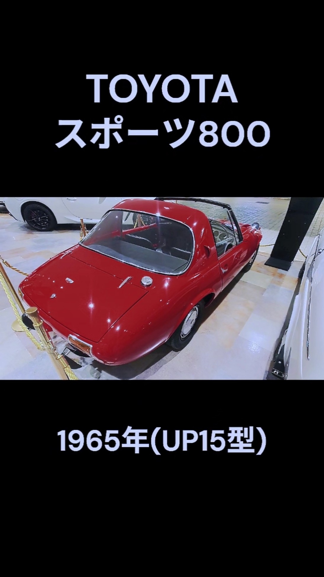 TOYOTA スポーツ800 (UP15型) 1965年 ヨタハチ フロント＆リア #shorts