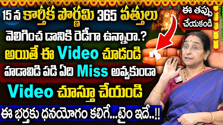 Ramaa Raavi : కార్తీక పౌర్ణమి రోజు అందరూ చేసే తప్పు ఇదే.!! karthika pournami 2024 karttika pournami