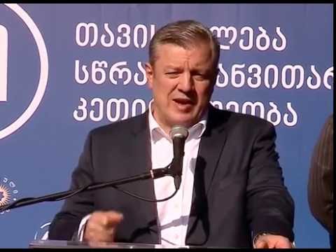 შეხვედრა ლანჩხუთის მოსახლეობასთან