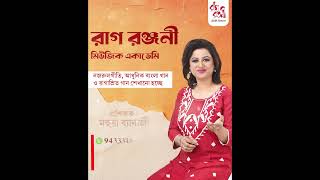 Learn Music at Raag Ranjani Music Academy | যোগাযোগ :9433340396
