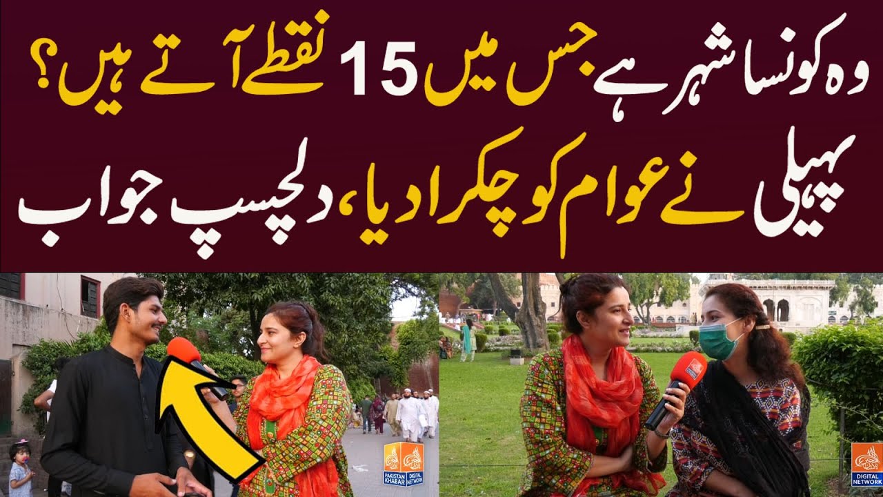 Wo Konsa City Hain Jis Main 15 Nuqtay Aty Hain Paheli Ny Awam Ko wo-konsa-city-hain-jis-main-15-nuqtay-aty-hain-paheli-ny-awam-ko