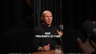 Набор, чтобы выжить, где угодно #эдхалилов #уверенность #защита #характер #shorts