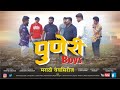 Puneri boys  marathi web series  full episode  durga production film