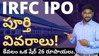 IRFC IPO Analysis In Telugu | IPO @ Rs 26  | IRFC IPO Complete Details in Telugu | Kowshik Maridi