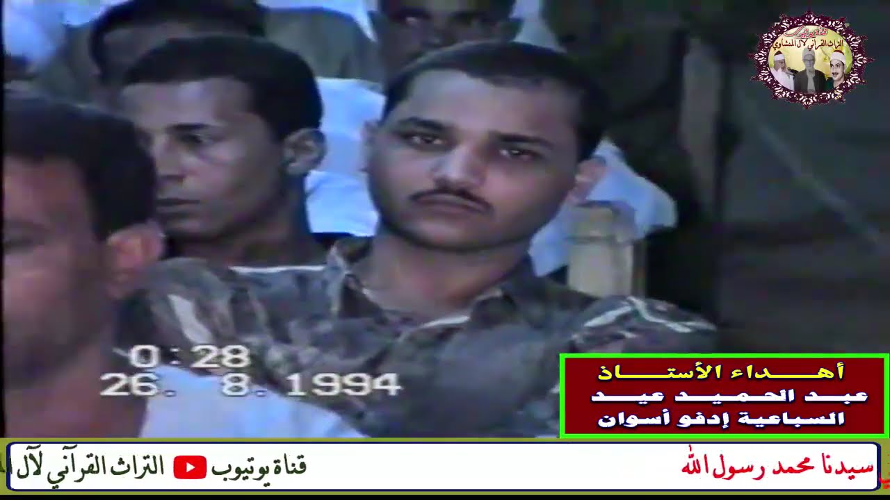 لأول مرة علي الأنترنت الحفل التاريخي النادر للشيخ محمود صديق المنشاوي سورة غافر حفل السباعية أسوان