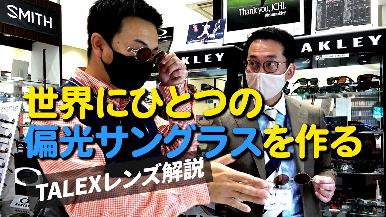 釣り 偏光サングラス メガネのプロに詳しく説明してもらい釣り用偏光サングラスを作ってきた バス釣り偏光グラス Youtube