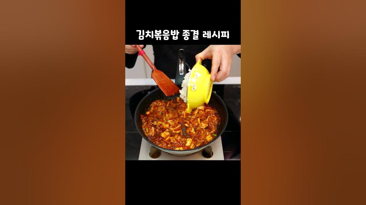 김치볶음밥은 이걸로 끝내 #shorts#김치볶음밥#레시피#집밥#밥차남 Thumbnail