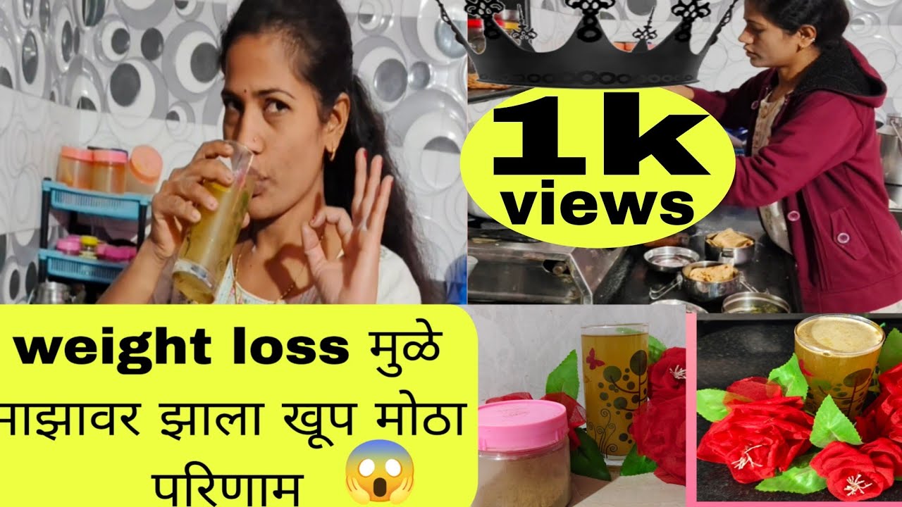कधी नव्हे तर आज 👇झालाय भावा 👬भावा मध्ये वाद 🤼 my weight loss story 👰 वजन कमी करणे सोप्पं नसतं ❌