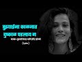 Tuzhya vina kaljat dushkal padlay r lyrics         marathi lyrical