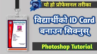 Photoshop मा Student ID Card बनाउन सिक्नुस् | How to Make ID Card | Photoshop Tutorial | Nepali Book