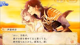 Ps Vita イケメン戦国 時をかける恋 新たなる出逢い プレイムービー伊達政宗編 Youtube